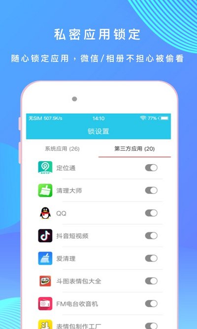 应用加密锁软件 应用加密锁app下载