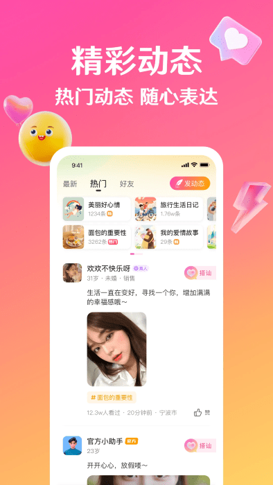 邀欢聊天软件