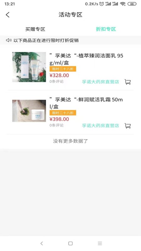 孚诺大药房最新版app下载