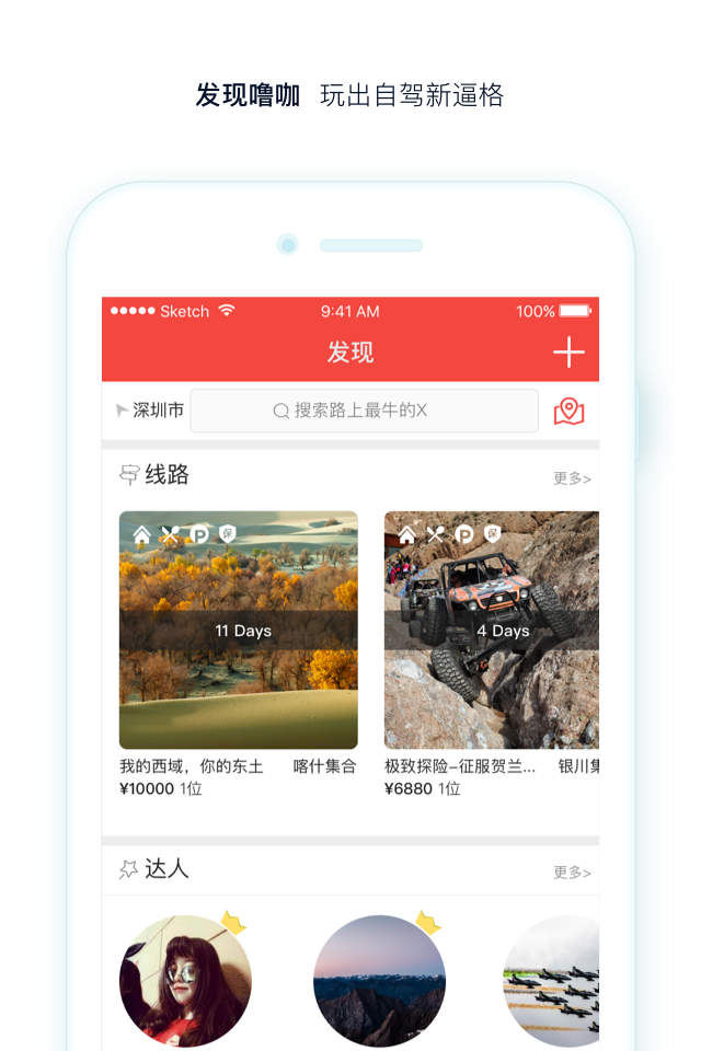 噜咖自驾app