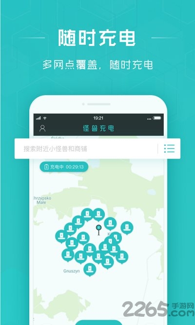 怪兽充电app