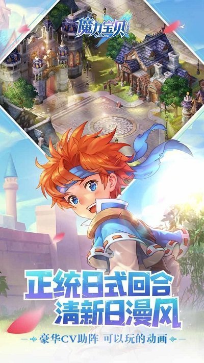 腾讯魔力宝贝手游