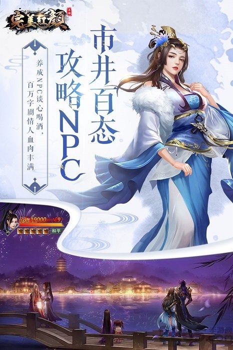 完美红颜手游百度版