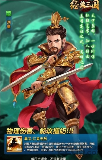 经典三国游戏 经典三国手游下载