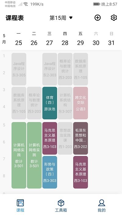 福大助手校园服务平台 福大助手app下载