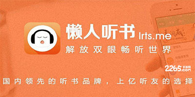 懒人听书