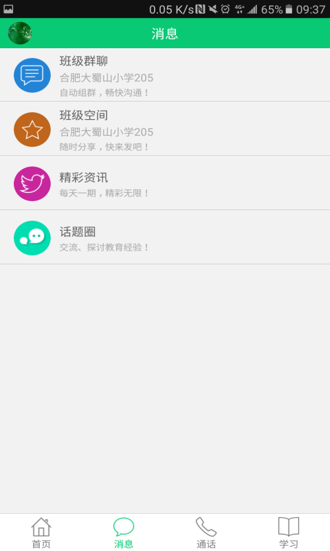 安庆和教育软件官方版