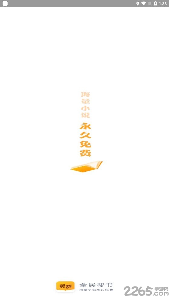 全民搜书app 全民搜书手机软件