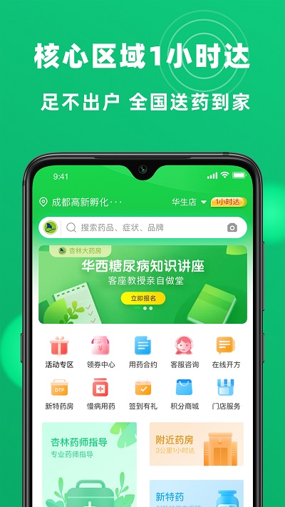 杏林大药房app下载安装