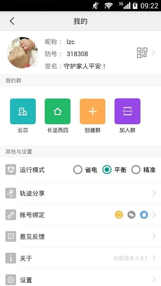 防走丢软件