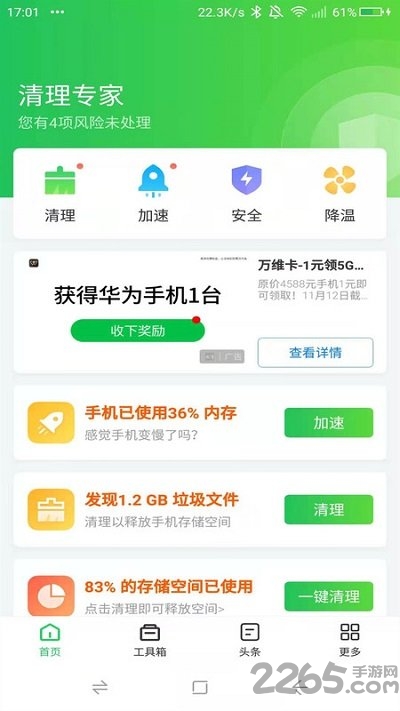 超强清理专家手机版 超强清理专家app下载