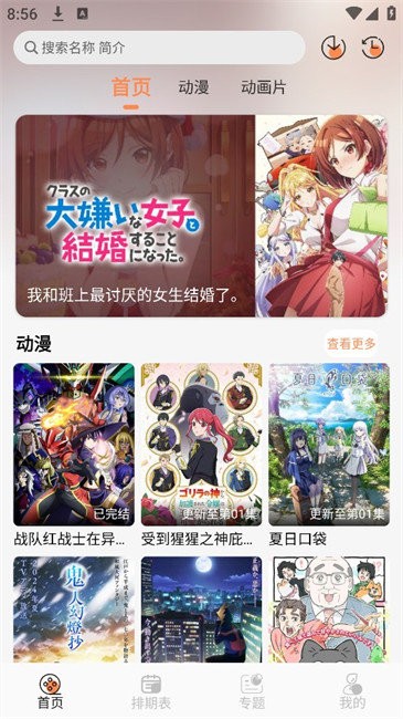 小埋动漫app