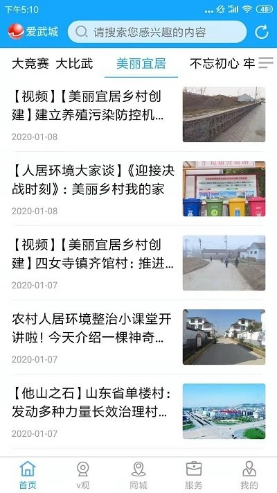 爱武城官方版