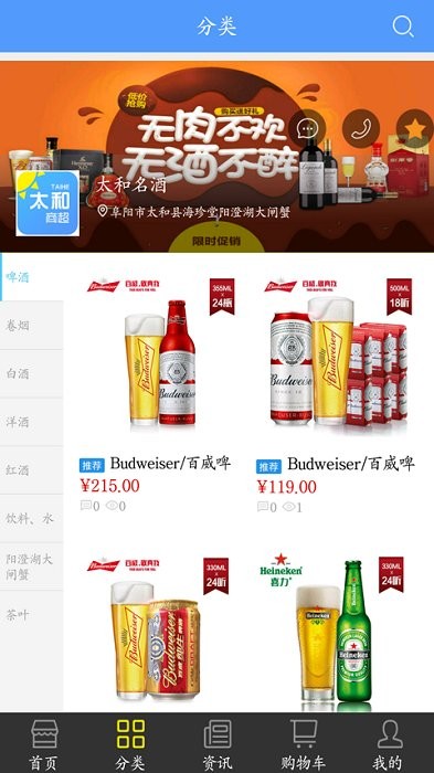 太和商超app