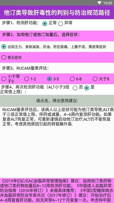 药物治疗规范与监护路径系统平台