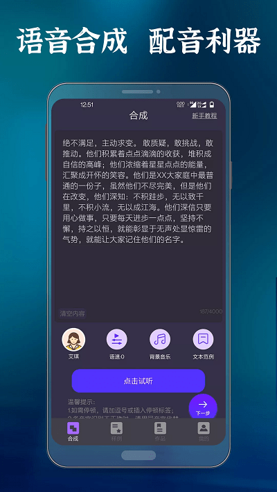 语音合成配音大师app(改名语音合成大师)