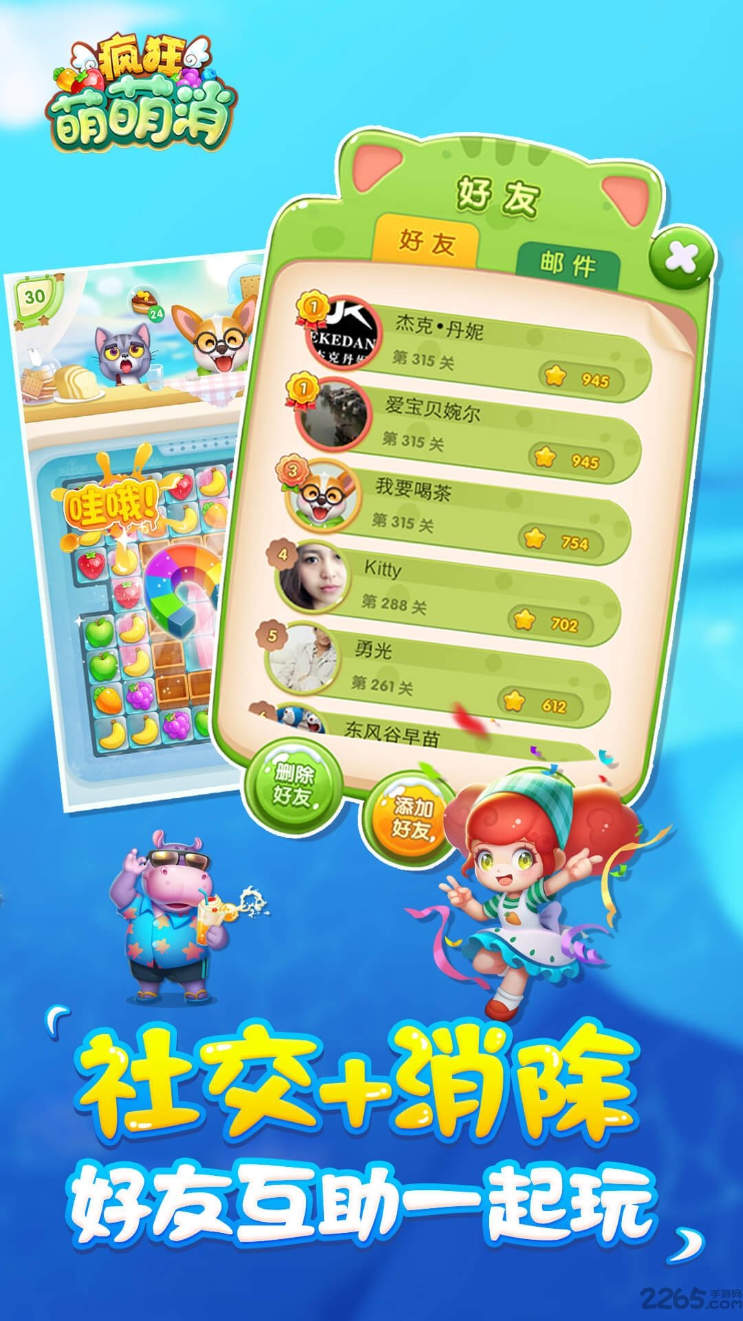 疯狂萌萌消破解版最新版