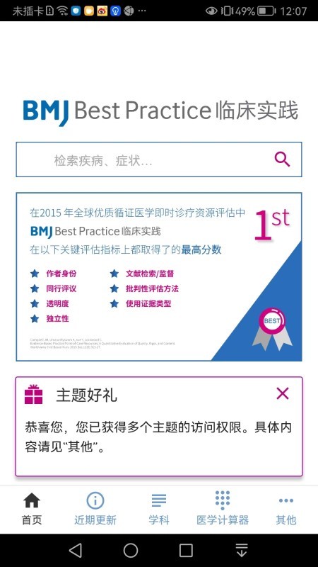 BMJ临床实践手机版 BMJ临床实践app下载