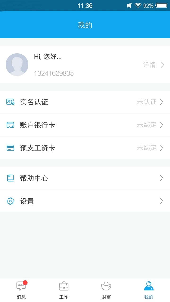 开薪点app 开薪点最新版