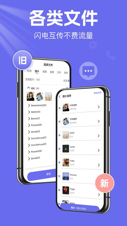 手机克隆换机王app
