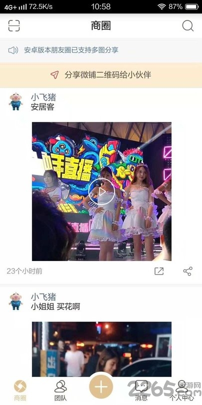 达卡微铺app