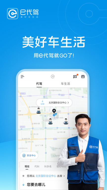 最新e代驾官方版 e代驾app下载安装