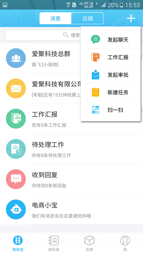 电商宝软件