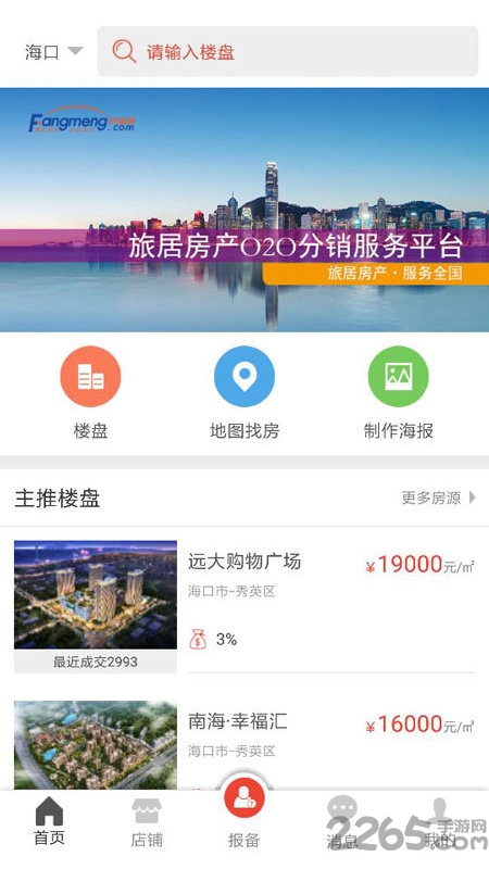 房盟旅居手机版