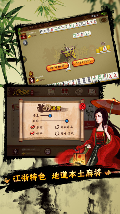 游戏茶苑温州火拼麻将手机版