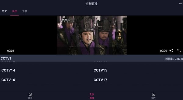 欧华iptv电视直播app电视版