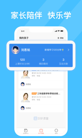 超级辅导手机版(改51好课堂)