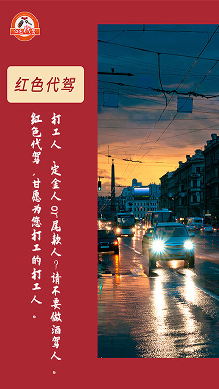 红色代驾app 红色代驾软件下载