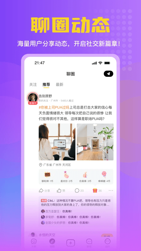 天聊免费交友软件