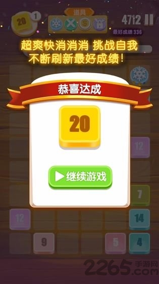指尖2048砖块消消乐