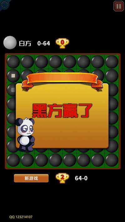 国宝黑白棋游戏