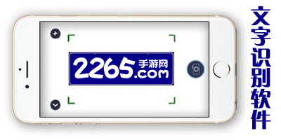 文字识别软件