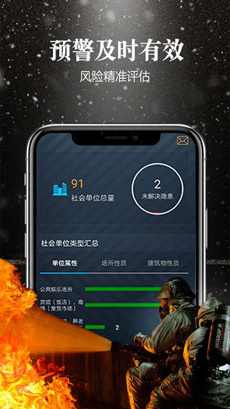 智慧消防app