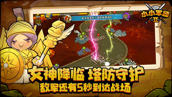 小小军团2百度版