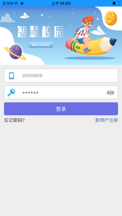 桂工智慧校园官方版