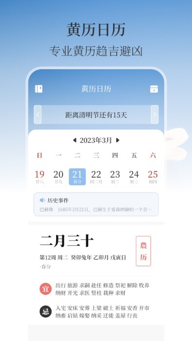 最美温度计app(改名老黄历)