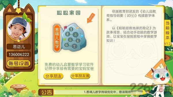 葱喵儿数学app