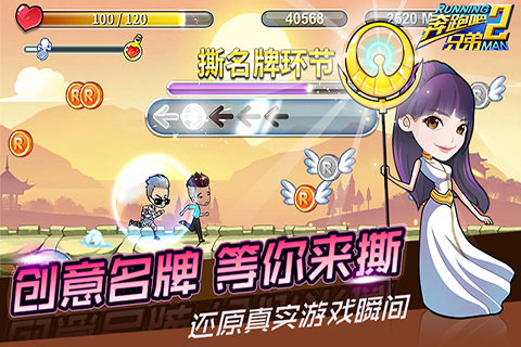 奔跑吧兄弟2九游手游 奔跑吧兄弟2九游版