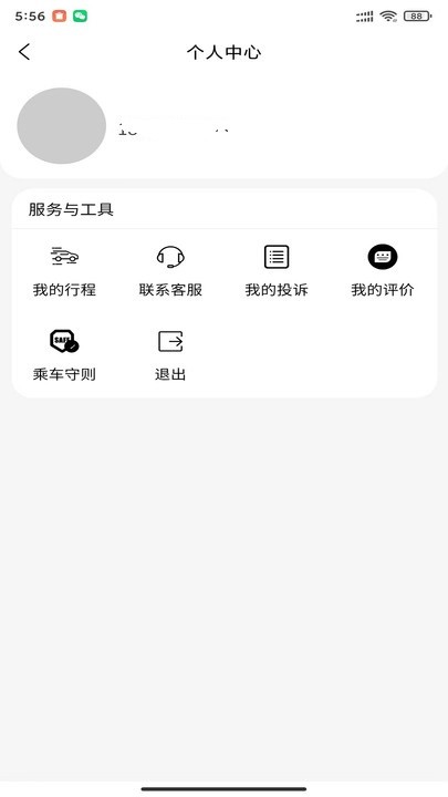 迅嗒出行官方版