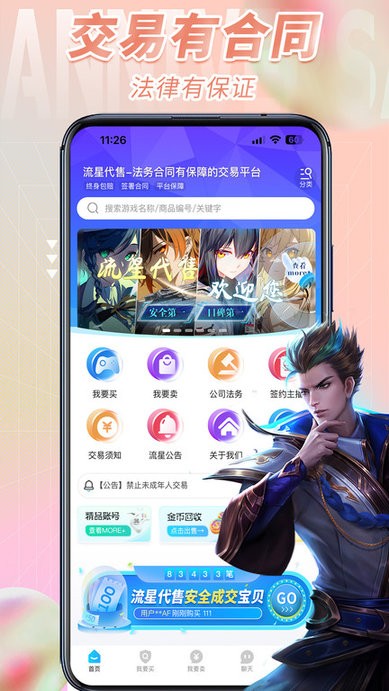 流星代售交易平台 流星代售平台官方版