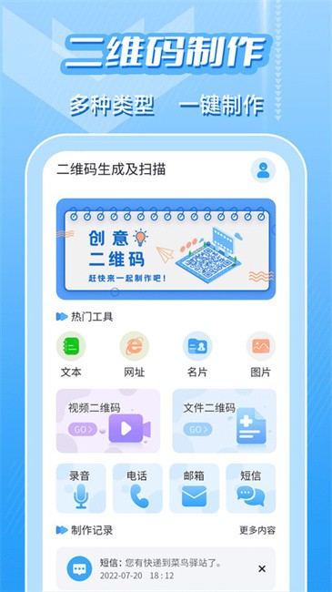 二维码生成及扫描app