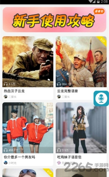 神奇变声器app