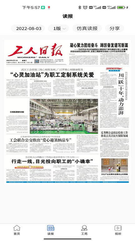中工网客户端 中工网app下载