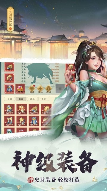 九州戮神记手游