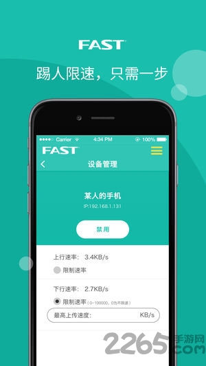 迅捷路由器手机客户端