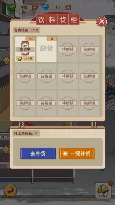 李国富的小日子游戏